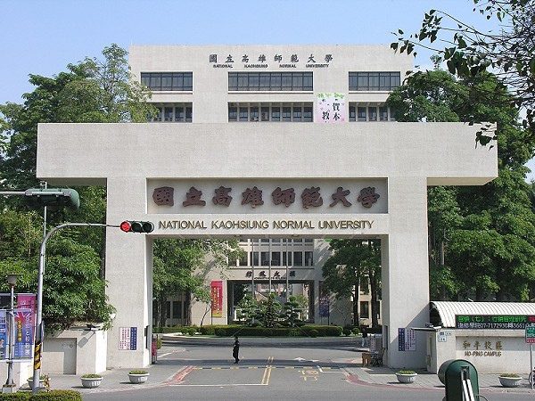 Cổng chính Đại học Sư phạm Quốc lập Cao Hùng (NKNU) – Du học Đài Loan