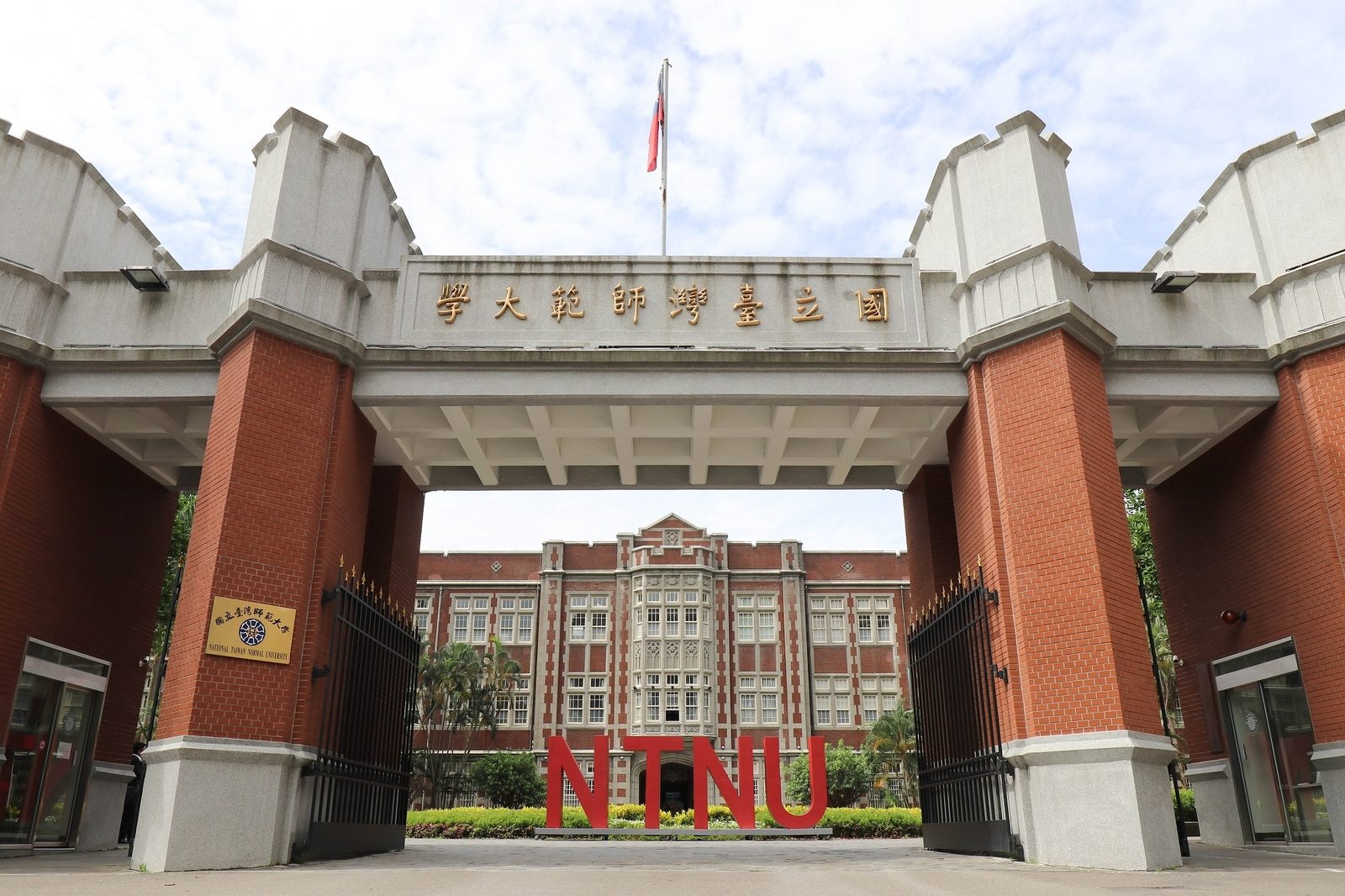 dai hoc su pham quoc lap dai loan ntnu 02 Cơ sở vật chất hiện đại tại Đại học Sư phạm Quốc lập Đài Loan (NTNU) – Du học Đài Loan