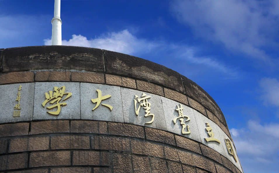 Toà nhà giảng dạy tại Trường Đại Học Quốc Lập Đài Loan National Taiwan University